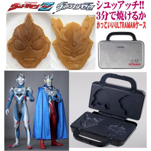ウルトラマン 電気パンケーキメーカー ダブル 人形焼き ウルトラマンZ ウルトラマンZERO 人気 ...