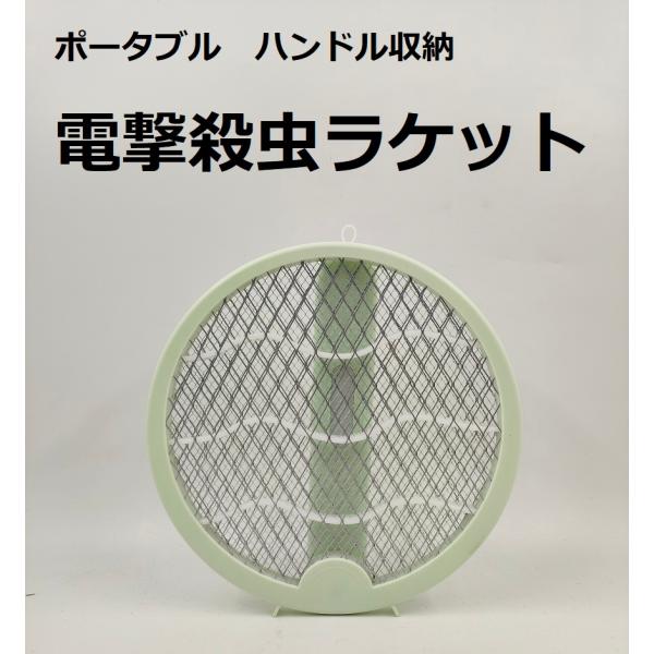 電撃殺虫器 電撃殺虫ラケット 最新 ハイパワー3KV 充電式 電撃殺虫  蚊 ハエ ヤブ蚊 虫 コバ...