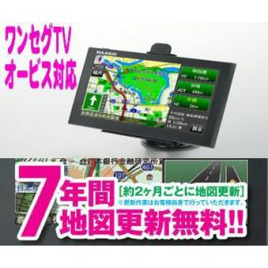 7インチワンセグTV付高画質ポータブルカーナビゲーションシステム7年間地図無料更新付