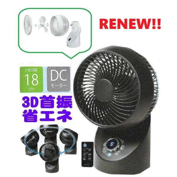 分解洗い可能！3D 360度 首振り サーキュレーター フルリモコン 80%節電 asak345w/...