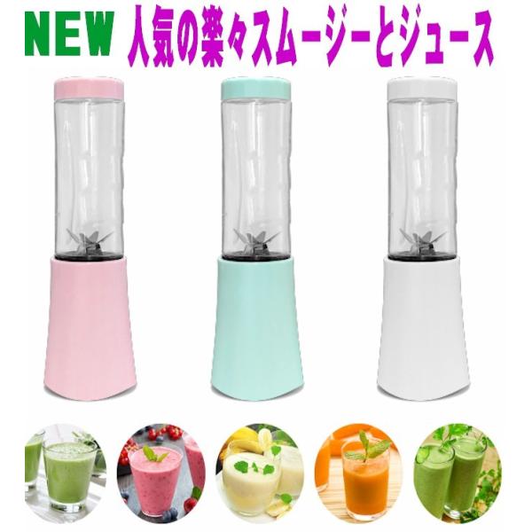 スムージージューサーミキサー おすすめ マイボトル 美容と健康づくりに100%新鮮 ミニボトルブレン...