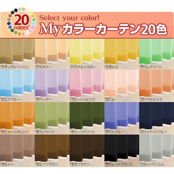 人気選べる20色カラーカーテンお得2枚組み　幅100x高さ178cmサイズ