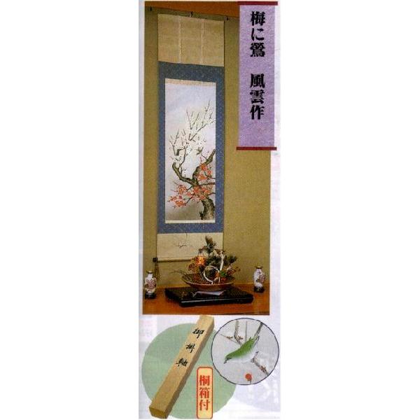縁起掛軸☆風雲作梅に鶯☆桐箱付送料無料