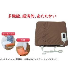 42x42cm 1台2役 ホットマルチヒーター 電気 温座布団 足温器 電気ホットカーペット ホット...