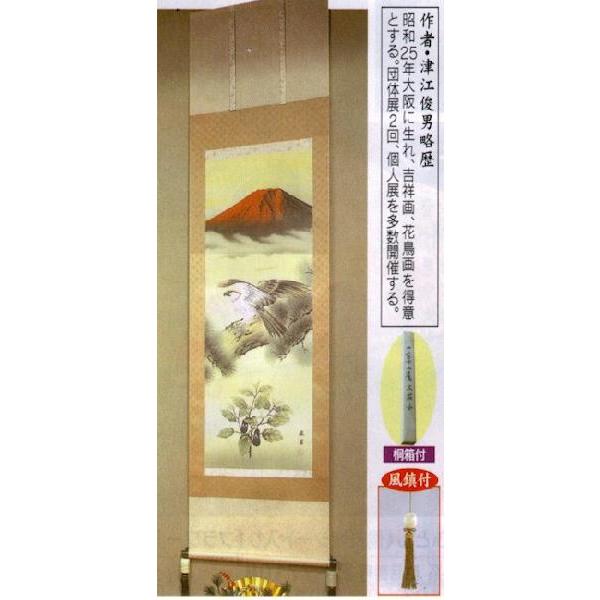 初夢縁起三景☆一富士二鷹三茄子掛軸肉筆桐箱と風鎮付送料無料