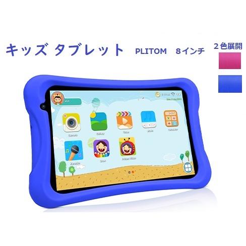 ８インチ　キッズタブレット　Android13 Wi-Fiモデル　脳トレ　