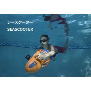 電動水中スクーター シースクーター ダイビング シュノーケリング 海水浴 アクションカメラ搭載可能 NAUTICA SeaScooter