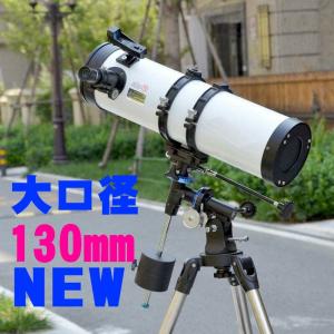 天体望遠鏡 反射望遠鏡 地上望遠鏡 ポラリス式 大口径 130mm 自動追尾 モータードライブ スマート天体望遠鏡 スマホ iPhone スマートフォン対応 ブルー色です｜atex