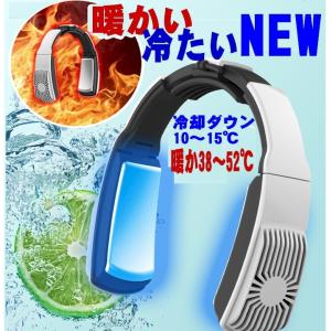 父の日　ネッククーラー 電気 冷温 ネックヒーター  最新 冷温電気ネッククーラー スマート冷房 夏はひえひえ 冬は暖か USB電源 熱中症対策｜atex