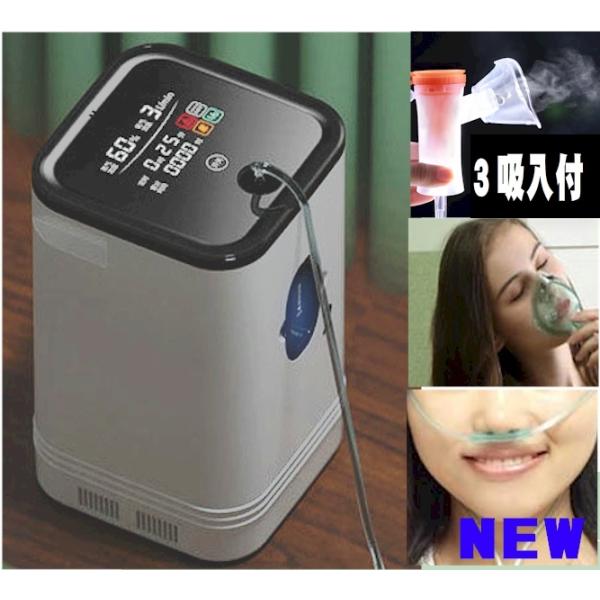 酸素吸入器 酸素発生器 高濃度 最新 ナノミスト吸入チューブ3種フルセット 二人同時吸入 1台3役 ...