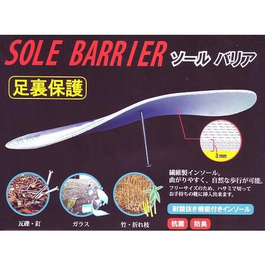 丸五　ソールバリア　#01　足裏保護