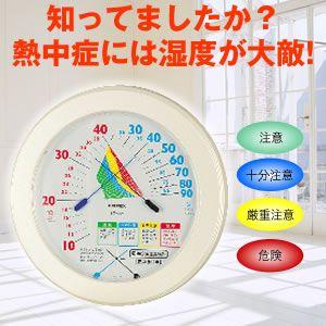 エンペックス　環境管理温湿度計「熱中症注意」 TM-2482｜atexno