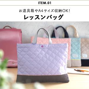 レッスンバッグ 入園入学セット レッスンバッグ...の詳細画像2