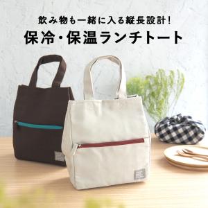 ランチバッグ 保冷 おしゃれトートバッグ ラン...の詳細画像2
