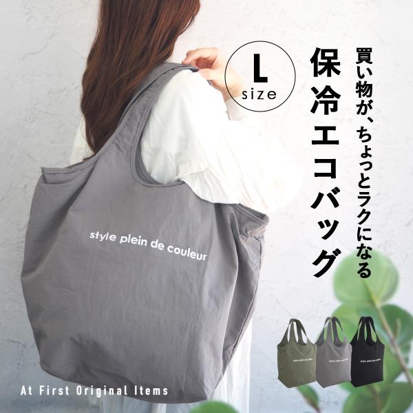 エコバッグ 折りたたみ コンパクト マチ付き おしゃれ 保冷 保温 マチ広 マイバッグ 大容量 軽量...