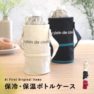 ボトルカバー ペットボトルカバー ペットボトルホルダー 保冷 おしゃれ 保温 カバー アウトドアー 500ml 登山 マイボトル 水筒