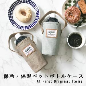 ボトルカバー ペットボトルカバー ペットボトルホルダー