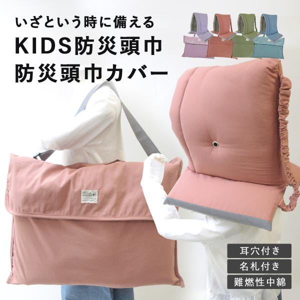 防災頭巾 小学生 ずきん 綿 小学校 低学年 高学年 保育園 幼稚園 難燃 無地 軽量 防災用品 防...