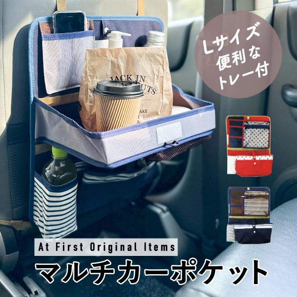 シートバック ポケット 車 テーブル 車内収納ポケット ドリンクホルダー 子供 メッシュポケット お...