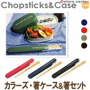 箸箱 箸用 ハーフケース 携帯用 箸先カバー 樹脂 プラスチック 食洗機