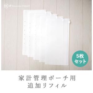 家計管理ポーチ用リフィル5枚セット クリアポケ...の詳細画像2