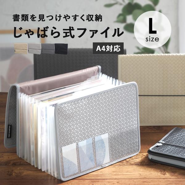 書類 収納 書類収納ケース 書類収納ファイル ドキュメントスタンド Lサイズ A4サイズ 大容量 整...