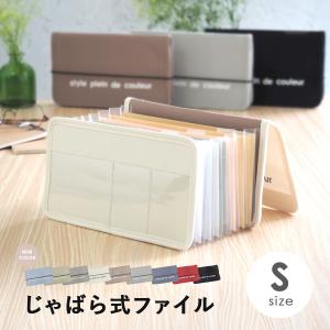 ジャバラファイル Sサイズ じゃばら式 8ポケット