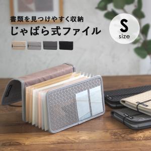 書類 収納 ケース ファイルケース 書類収納ケース Sサイズ レターサイズ じゃばら式 ファイル レシート 整理 おしゃれ 無地 シンプル 8ポケットインデックス