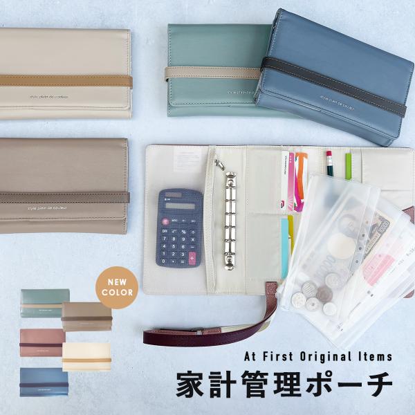 マルチケース 家計管理ポーチ 通帳 おしゃれ シンプル 通帳ケース お金管理 パスポートケース収納 ...