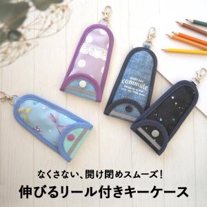 キーケース リール付き ランドセル カギ収納ケ...の詳細画像4