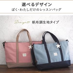 レッスンバッグ 撥水 男の子 女の子 ショルダ...の詳細画像2