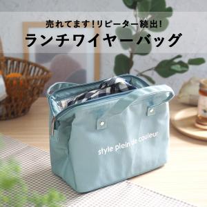 ランチバッグ 保冷 保温 おしゃれ ランチバッ...の詳細画像1