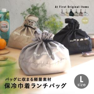 巾着ランチバッグ 保冷保温 巾着型 保冷バッグ お弁当