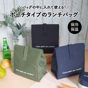 ランチバッグ 保冷 おしゃれ お弁当 メンズ ...の詳細画像3