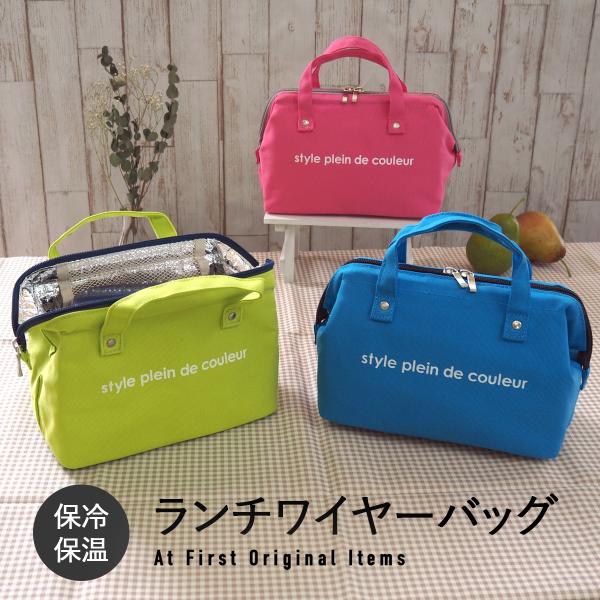 ランチバッグ 保冷 おしゃれ 小さめ ランチバック シンプル 男の子 女の子 ワイヤー がま口 お弁...