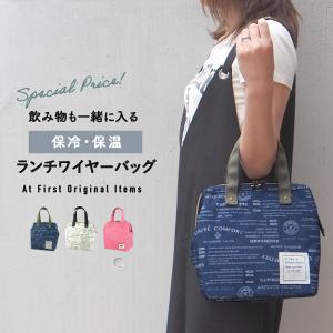 ランチバッグ 保冷 ペットボトルが立てて入るLサイズ