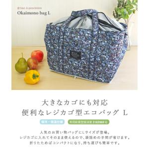 エコバッグ 保冷 レジカゴ型 大きめ 折り畳み...の詳細画像2