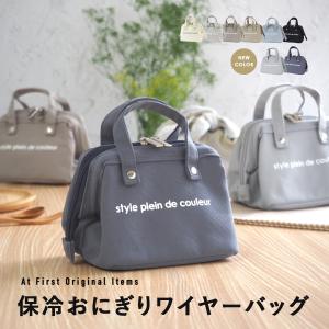 おにぎりケース おにぎりバッグ おにぎりポーチ おむすびケース 保冷バッグ おにぎり 保冷 保温 ランチバッグ たためる おむすび用 おにぎり入れ