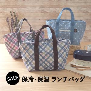 ランチバッグ・トートバッグ型 保冷保温 ランチバッグ
