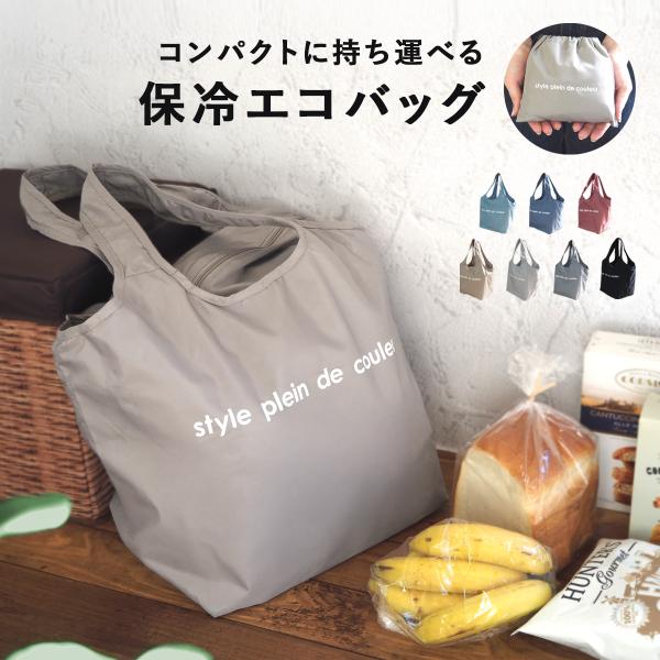 エコバッグ 折りたたみ コンパクト 保冷 マチ付き おしゃれ マチ広 マイバッグ 大容量 軽量 買い...