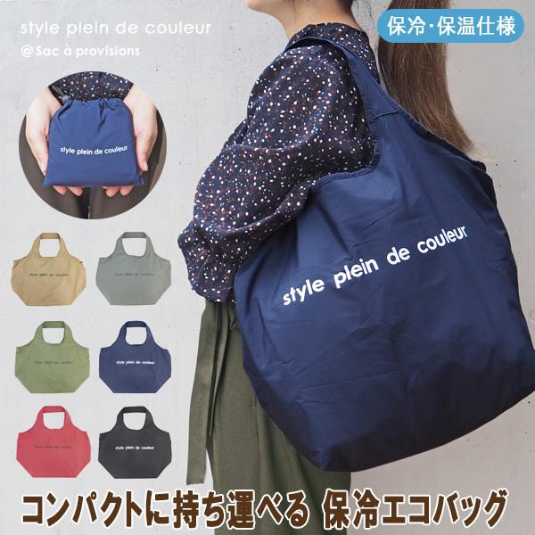 エコバッグ 折りたたみ コンパクト 保冷 マチ付き おしゃれ マチ広 マイバッグ 大容量 軽量 買い...