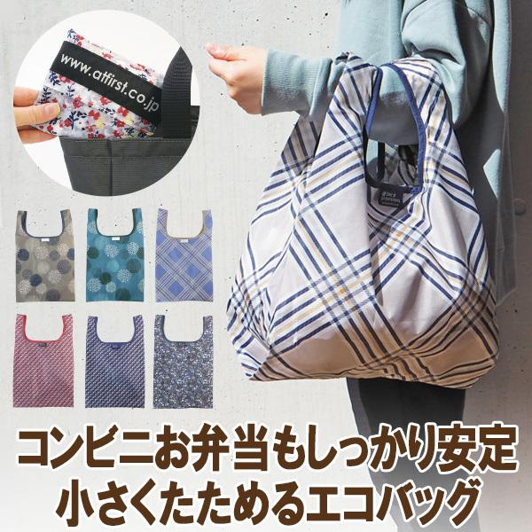 エコバッグ 折りたたみ コンパクト マチ付き 保冷 おしゃれ マチ広 マイバッグ 小さめ 軽量 買い...