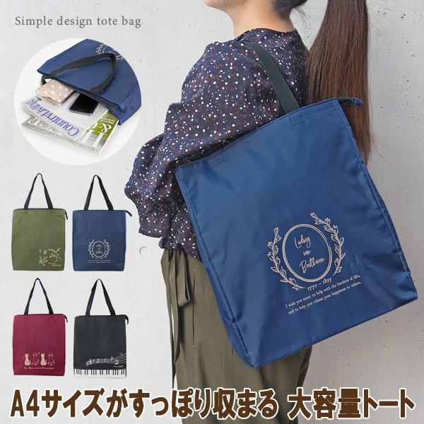 トートバッグ 大きめ ファスナー付き a4 習い事バッグ レッスンバッグ 通勤バッグ 大容量 マチあ...