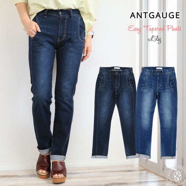 ジーンズ アントゲージ イージーテーパードパンツ リリィ Lily ANTGAUGE 股上やや浅め ...