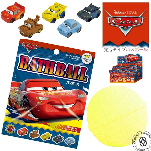 第2弾 カーズ CARS バスボール マスコット入り入浴剤 レモンファイターの香り 発泡タイプ 単品...