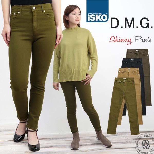 スキニーパンツ ドミンゴ DMG ISKO ストレッチ テーパード スリム ジャストレングス レディ...