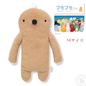 フモフモさん もぐぐ 茶 Mサイズ ぬいぐるみ ( fmng-0078
