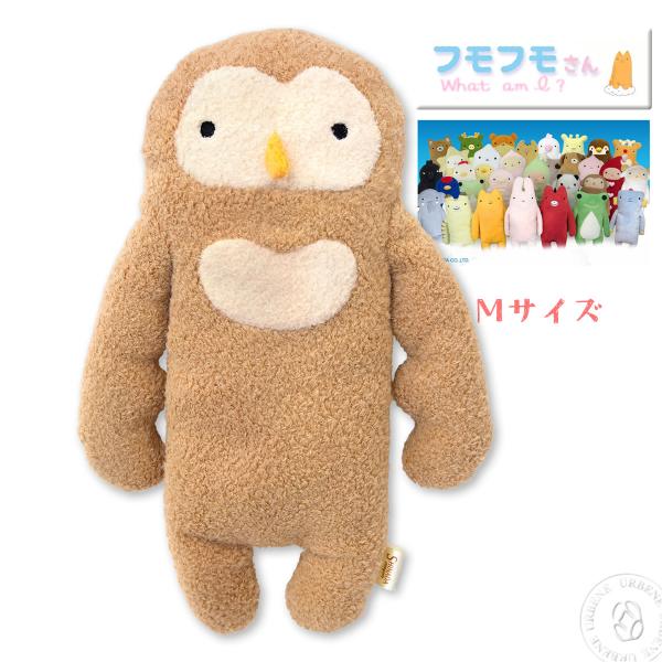 フモフモさん ふく 薄茶 Mサイズ ぬいぐるみ フクロウ 梟 ふもふもさん 縁起物 ダルマ的な シナ...