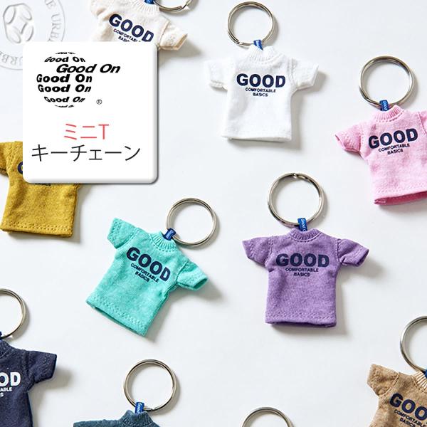 キーホルダー グッドオン ミニTシャツ キーチェーン GOOD ON ストラップ キーリング アクセ...