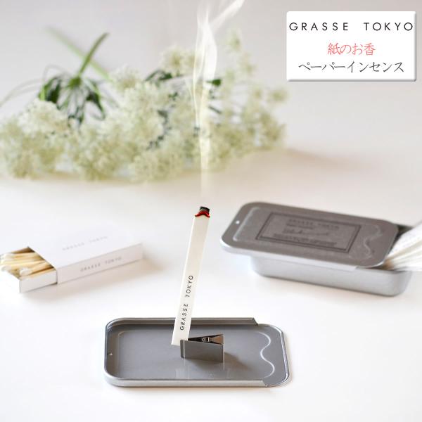 GRASSE TOKYO ペーパーインセンス 紙のお香 マッチ付属 エアーフレッシュナー アロマ い...